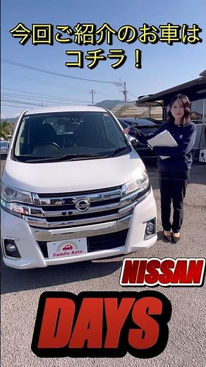 【日産デイズ】傷ありでもここまでキレイ！内外装チェック！#中古車 #日産デイズ #軽自動車 #車好き #カーライフ