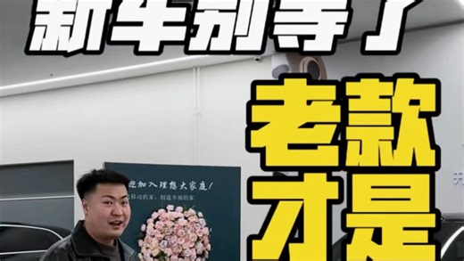 26年买新车别等了，纯电二手老款才是性价比之王#转转二手车 #特斯拉 #二手车 #model3 #modely