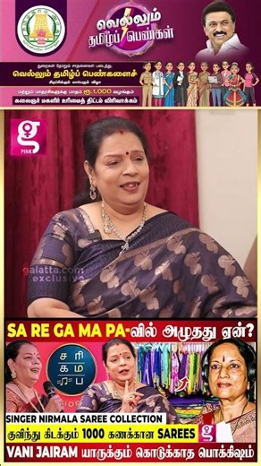 Sa Re Ga Ma Pa-வில் அழுதது ஏன்?💔| Singer Nirmala Saree Collection