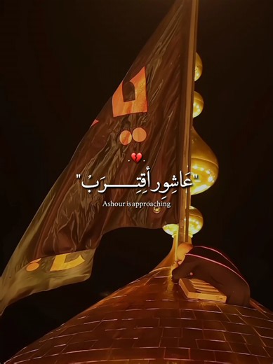 صرخة لبيك يا حسين تتجدد مع اقتراب محرم الحرام💔🏴. #محرم_الحرام💔🏴 #ياحبيبي_ياحُسين💔🏴 #لبيك_ياحُسين💔🏴 #يا_زينب_الكبرى💔🏴 #يا_فاطمة_الزهراء💔🏴