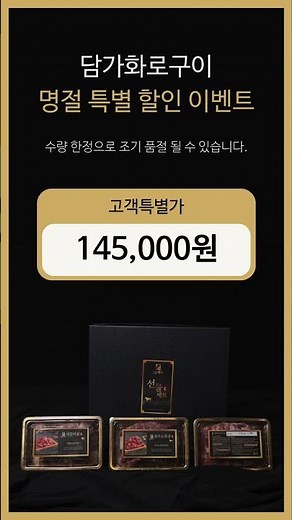✨🎁 마음을 전하는 설날선물화로구이 전문 담가화로구이!7일 숙성 소고기 선물세트로 명절 품격을 높이세요🥩