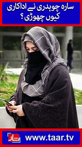 184K views · 2.5K reactions | #sarachaudhry #Sara_Chaudhry #showbiz #taarmedia #karachi #lahore #islamabad | Taar.TV | Facebook