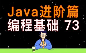 【编程教学】Java 编程进阶 73-抽象类使用的经验分享