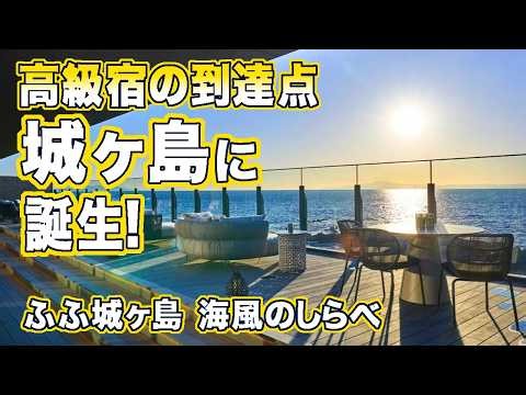Kanagawa / Newly opened ★ Functional and beautiful hotel in the best location "Fufu Jogashima Umi...