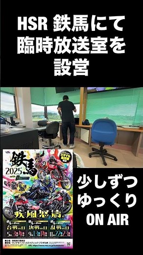 鉄馬 2025 with BTITANIUM 決戦の日