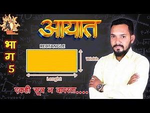 Geometry Lecture 9 | भूमिती | आयात 5
