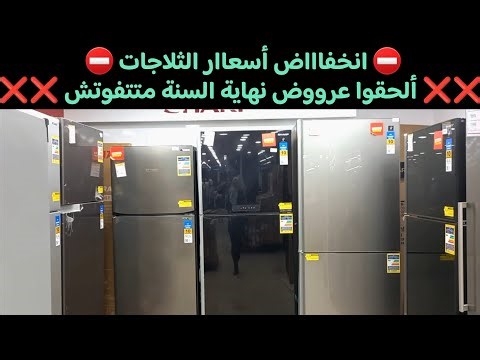 Raneen's best deals today on refrigerators in our end-of-year discounts 🎊 Reduced refrigerator pr...