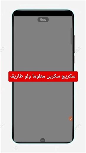 سکریچ سکرین معلوماولو طاریقہ Scratch mobile screen