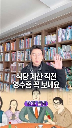 Always check your restaurant receipt right before paying… Explained in 50 seconds