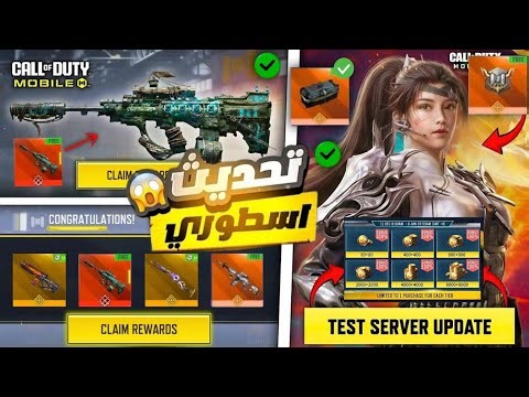 تحديث سيزون 2 في CODM 😱سلاح صندوق أطلس + الميثك الجديد في حدث متعقب المخابئ |800cp هديه الموسم