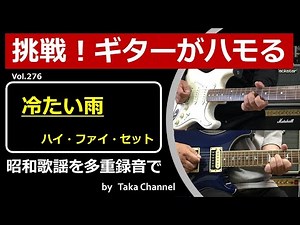 冷たい雨 昭和51年/1976年 ハイ・ファイ・セット 作詞・作曲 荒井由実 編曲 松任谷正隆 #山本潤子、#バンバン、#オリコン1位、#昭和フォーク、【Taka Channel】
