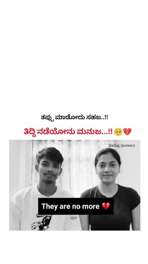 darling_quotes on Instagram: "ಜೀವ ಕಳ್ಕೊಂಡ್ರೆ ಏನಾದ್ರೂ ಸಿಗುತ್ತಾ..??🥺💔 @darling__quotes2.0"