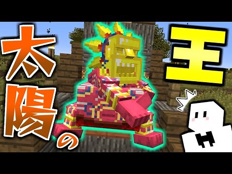 【マインクラフト】魔法を極めて危険なモンスターだらけの世界を生き抜く! #4 ビームがヤバすぎる太陽の王!?【マイクラ魔法MOD】