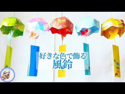 折り紙で作る 風鈴の作り方（音声解説あり）How to make paper Japanese wind chimes.【つくるモン】