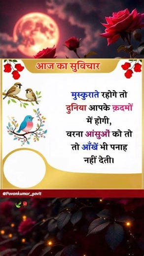 सुविचार 258 | good thoughts 258 | suvichaar 258 #goodthoughts #suvichar #suvichaar #lifelessons