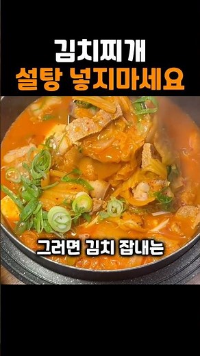 김치찌개 맛있게 만드는법
