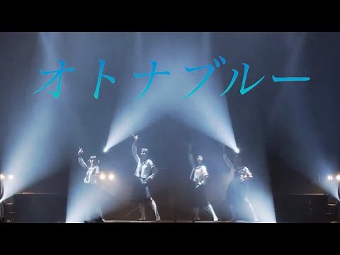 オトナブルー(歌詞付き)