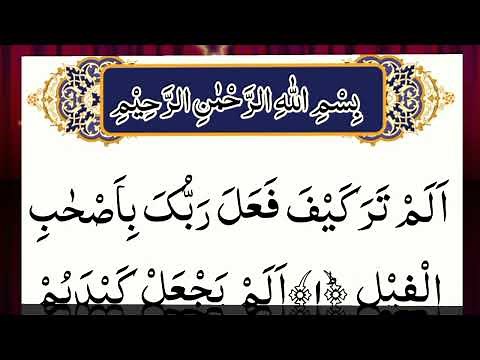 Surah Al-Feel full ❤ || Recitation of Surah Feel with hd Arabic text || Quran center