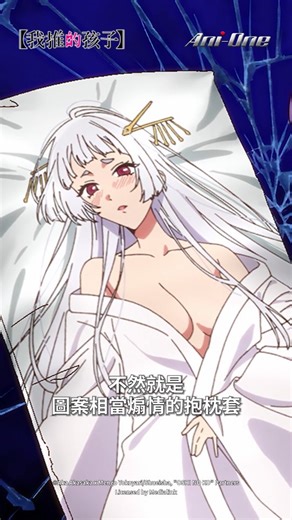 Ani-One (中文官方頻道) on Instagram: "😒 骯髒的手法如出一轍 | 《【我推的孩子】》(第三季) 第27話 | 精華重溫【Ani-One】 🌟《【我推的孩子】》(第三季) 播放清單▾ https://www.youtube.com/playlist?list=PLC18xlbCdwtRjyta9TAGFIoc19ASxTKG- 🎤每週三23:00 Ani-One中文官方YouTube頻道ULTRA 會員專區上架！ 🔥Ani-One VOD平台： 【巴哈姆特動畫瘋 | CATCHPLAY+ | 中華電信MOD | friDay影音 | Line TV | myVideo | LiTV | ofiii | Ani-One YouTube】 *各平台保留隨時更改或取消任何內容的權利，恕不另行通知。 #AniOne #我推的孩子 #推しの子 #OSHINOKO #anime"