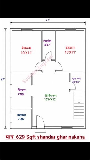 629 Sqft 2D House Floor Plan | Engineer House Design #viralvideo #homedesigning