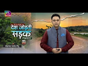 Sansad TV Special: जोड़ती सड़कें | 31 December, 2025