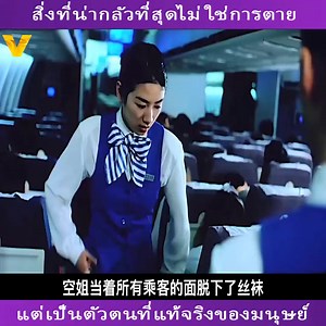 2.1K views · 14 reactions | สิ่งที่น่ากลัวที่สุดไม่ใช่การตายแต่เป็นตัวตนที่แท้จริงของมนุษย์ | บันทึกภาพยนตร์ Review | Facebook