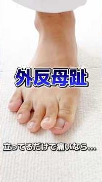 外反母趾を自分で解消！今すぐできる簡単セルフケア！｜埼玉県北本市－はやと整体 #外反母趾 #扁平足 #足の痛み