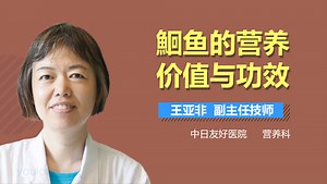 鮰鱼的营养价值与功效