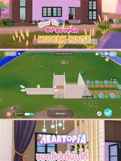 How To Starter Modern Build Tutorial สอนสร้างบ้านจากของใน Lv.10💖| #Heartopia#heartopiabuildhouse #ShareMyHeartopia