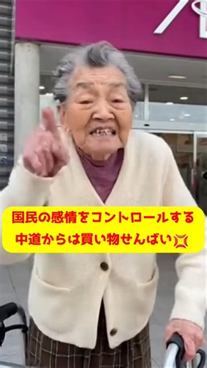 【国民コントロールに失敗して落選】博多弁90歳おばあちゃん#イオン#中道#イオン岡田#おすすめ #ニュース解説 #政治ニュース #お笑い