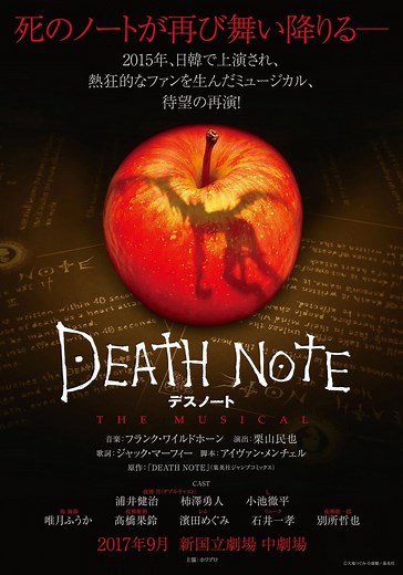 Death Note: The Musical streaming: watch online