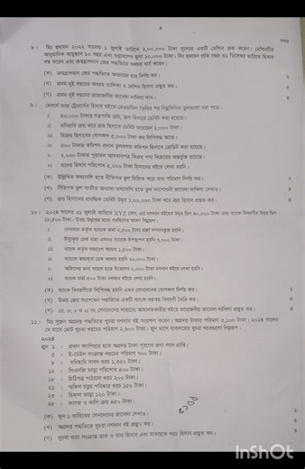 HSC 2025 Accounting 1st Paper Questions