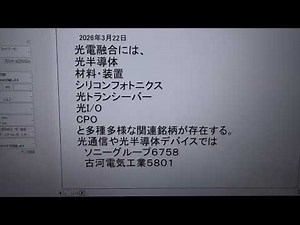 光電融合銘柄を絞る