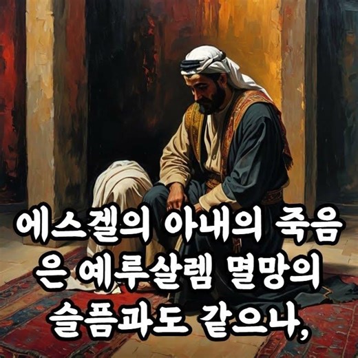 Audio4Bible：26 에스겔 ＜48＞ Chapter 0024⚡1189 @ WWHSS