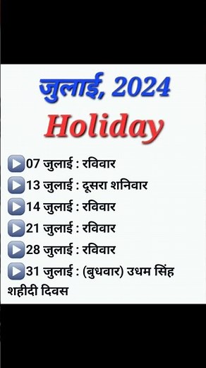 School Holiday July 2024 | JULY Month Holidays #holiday