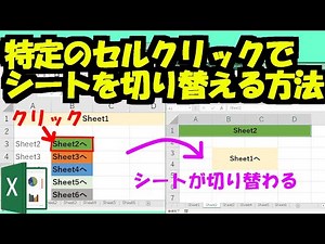 [Excel Tips!] How to Switch Sheets by Clicking a Cell [Hyperlink]