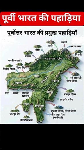 #पूर्वी भारत की पहाड़िया gk tricks।#gk।#indiangk।#education