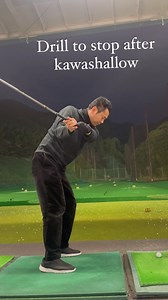 川村 洋介 Yosuke Kawamura | One of the good drills #kawaswing #kawashallow #kawataiso YouTubeで最新シャロヒン理論を配信中‼️ 川村洋介シャロヒンゴルフ ココナラに㊙︎動画あります👀 シャロヒン関係 ①シャローイングヒンジのコツ... | Instagram