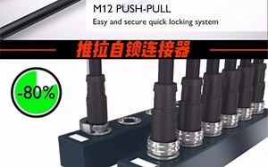 Push-pull推拉自锁技术