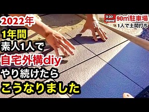 How to Concrete Your Garden Alone