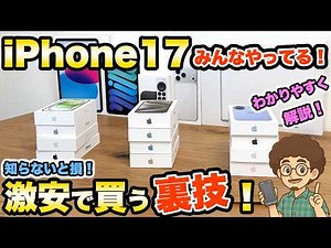 【裏技！知らないと損！】iPhoneを激安で買う裏技！スマホ乗り換え MNP 機種変更！格安SIM マイネオ