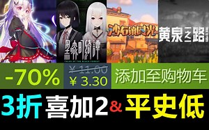 3折！多款Steam游戏平史低|TGA玩家之声奖,进展令人感叹|《双人成行》制作人参与TGA，并带来新作情报|EPIC喜加2