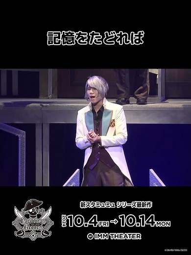 【新#スタミュミュ】Stand by Dreams #スタミュ#華桜会#柊翼#鳳樹#丸山龍星#吉原雅斗