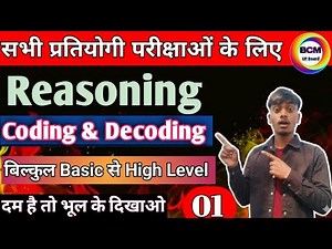 Coding And Decoding for SSC CGL, CHSL, CPO, MTS, GD– 2027 | Part–01 | SSC Reasoning Type of coding