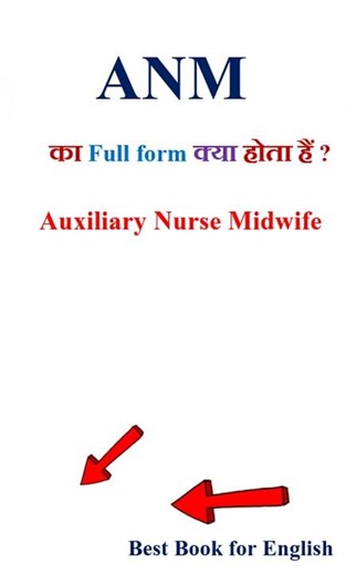 ANM Full form | Full form of ANM | ANM full form in hindi