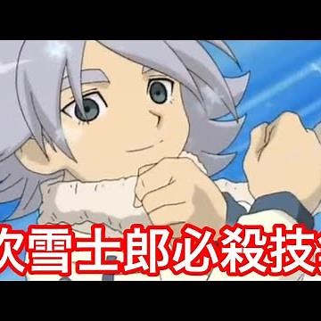 【イナズマイレブンSD】吹雪士郎必殺技集