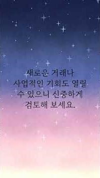 염소자리, 이번 주 지나친 걱정으로 타이밍 놓치지 마세요 | 5월3주차 운세