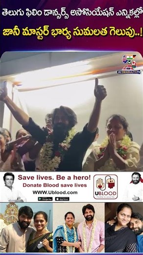 Jani Master Wife Sumalatha Elected As President of the Telugu Film and TV Dancers and Dancers