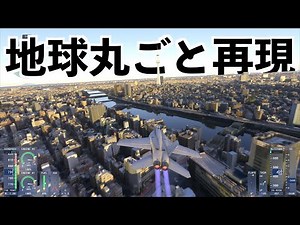 [This new open-world game lets you travel anywhere on Earth!] Flight Simulator 2024 live broadcas...