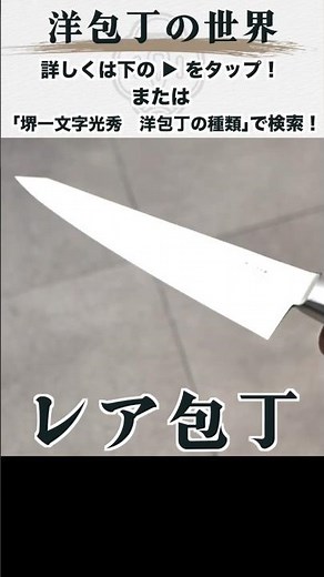 The world of Western-style knives #knives #Western-style knives #explanation